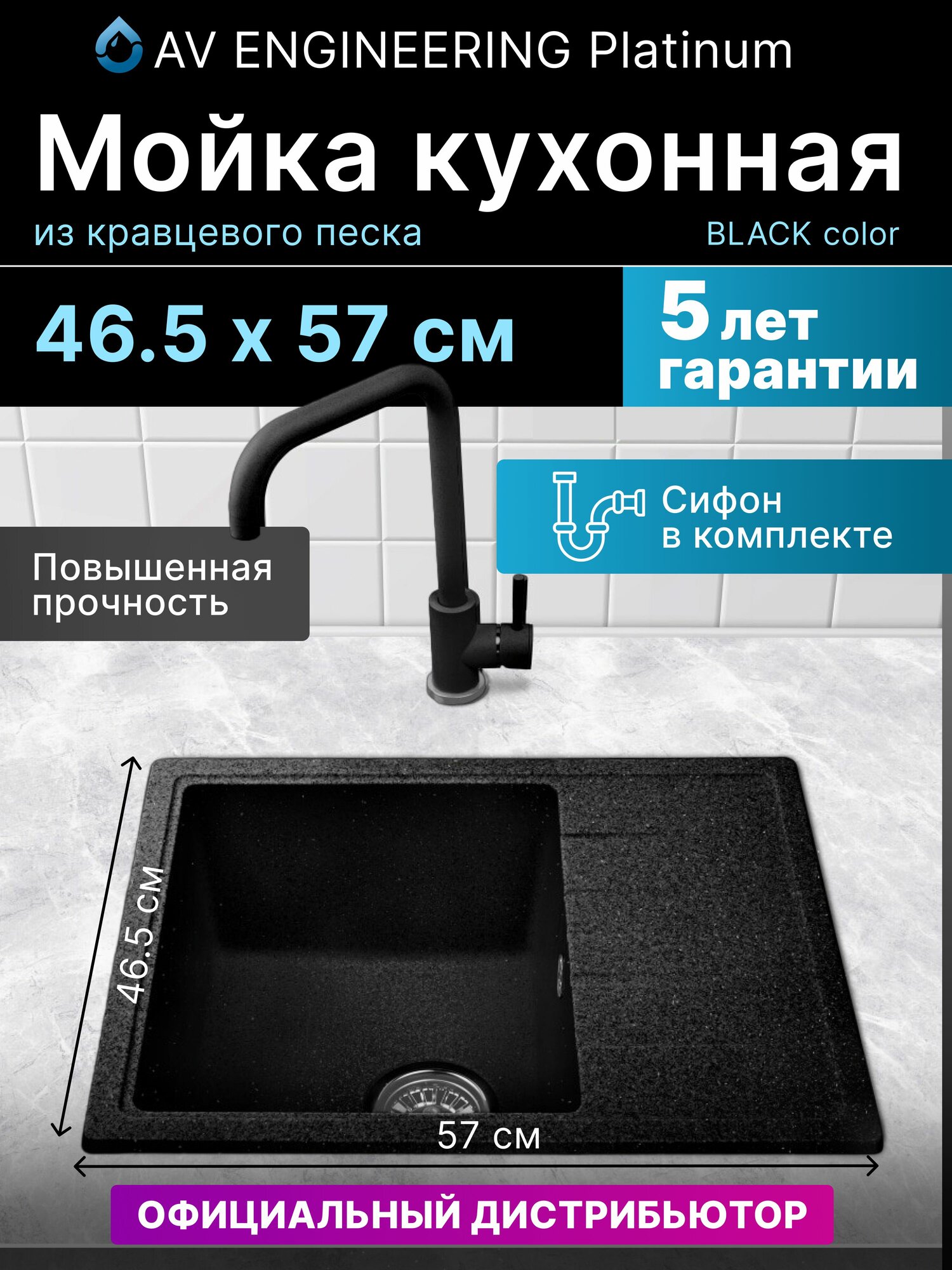 Мойка из искусственного камня AV ENGINEERING Platinum черный (AV765495PBKA)