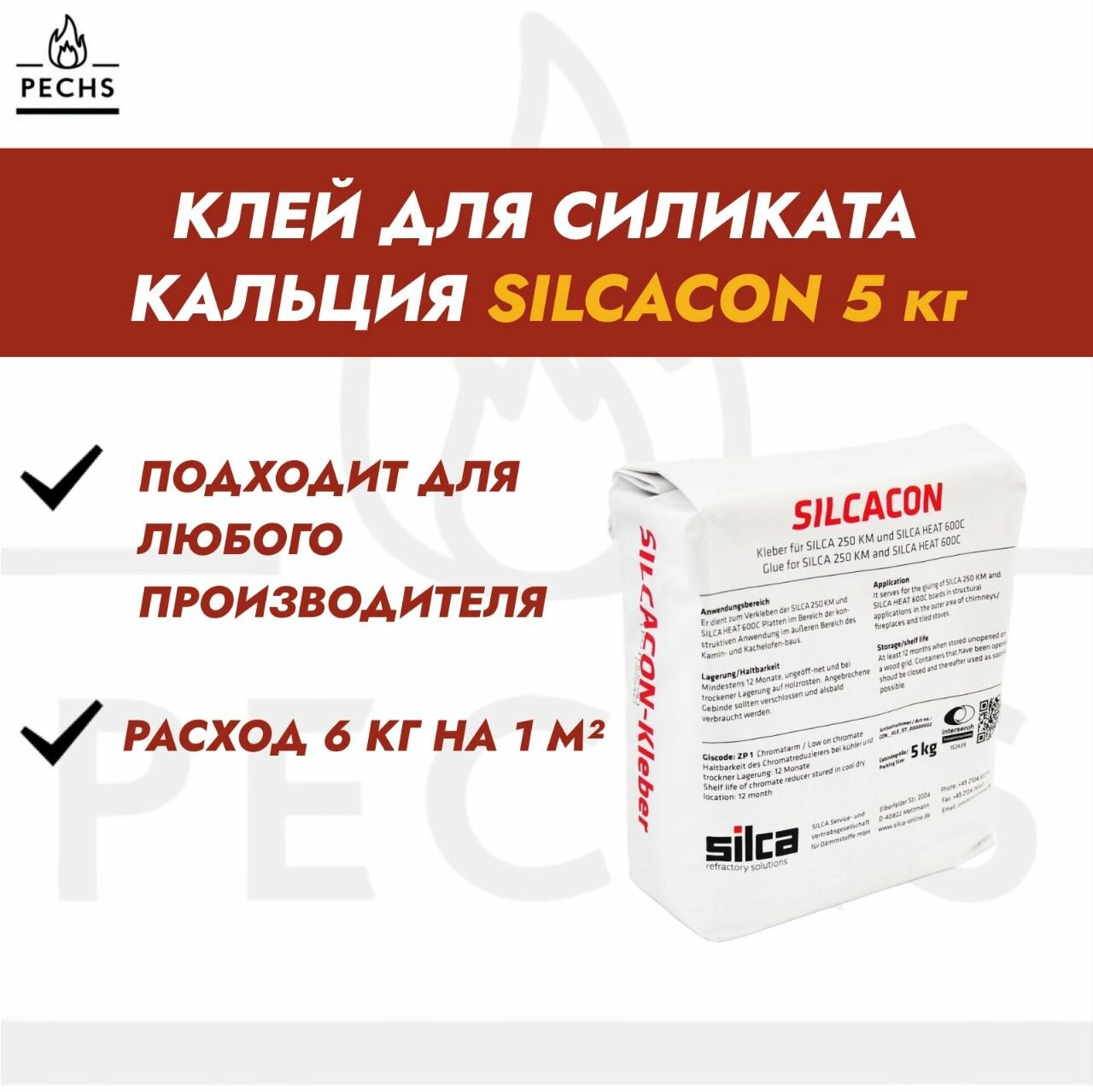 Клей для суперизол плит силикат кальция Silcacon 5 кг