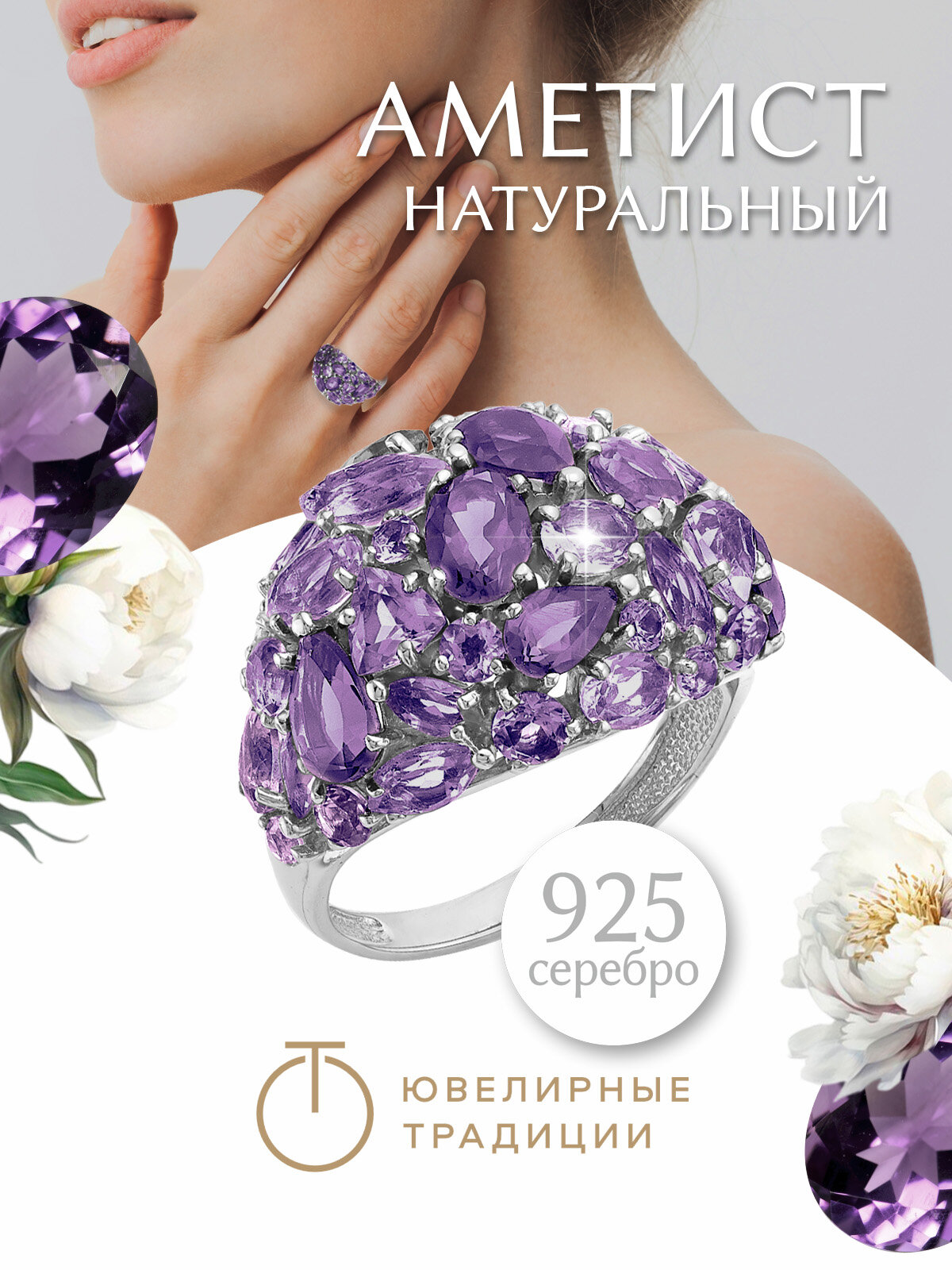 Перстень Ювелирные Традиции, серебро, 925 проба, родирование, аметист, размер 19, серебристый, фиолетовый