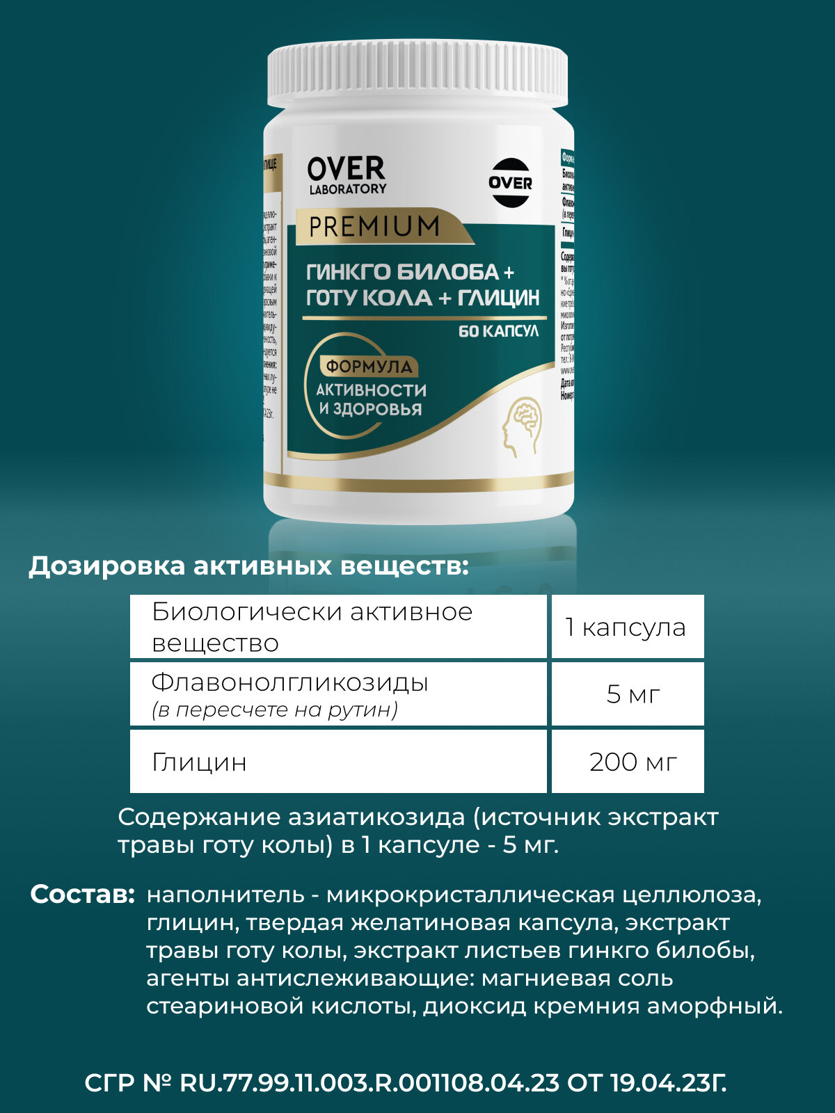 Препараты Для Периферического Кровообращения Глицин + гинкго билоба + Готу кола, витамины для мозга, памяти, внимания, работоспособности, для нервной системы, 60 шт