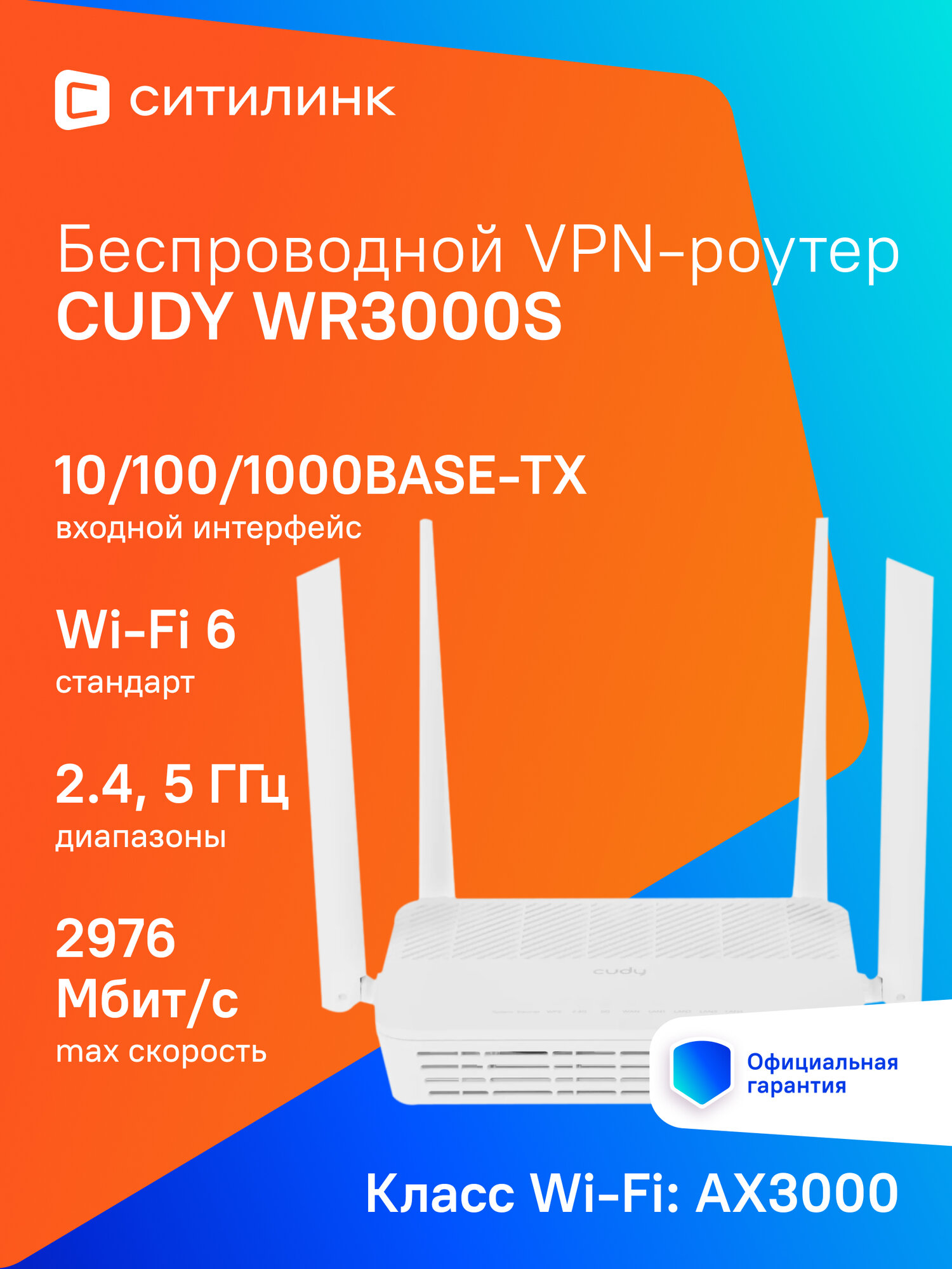 Wi-Fi роутер CUDY WR3000S, AX3000, белый