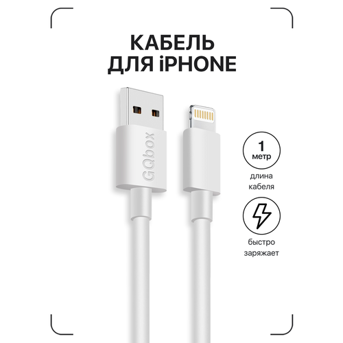 Зарядка для айфона / GQbox / Кабель для айфона / Кабель Lightning 5 - 14 и iPad, Mini и Air / USB кабель для айфона / Кабель lightning
