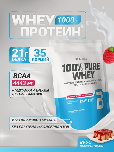 Изображение товара Сывороточный протеин / BioTechUSA 100% Pure Whey / 1000 г, малиновый чизкейк