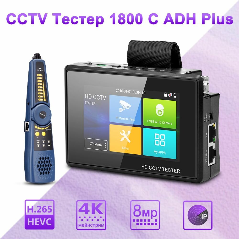 CCTV Тестер 1800 C ADH Plus, AHD CVI TVI CVBS,4K H.265 VGA HDMI Вход, С RJ45/RJ11 кабеля тестер