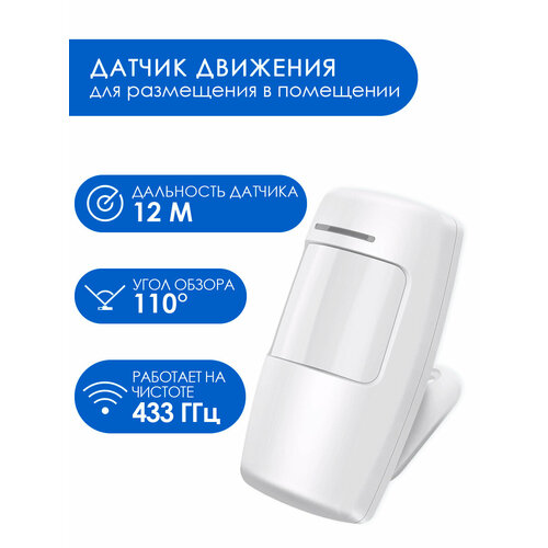 фото Инфракрасный датчик движения для gsm сигнализации, белый, настенный, детектор движения ик onviz