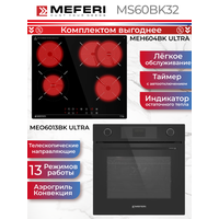 Комплект встраиваемой техники Meferi 60см черный MS60BK22