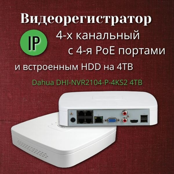 Видеорегистратор DAHUA - фото №1