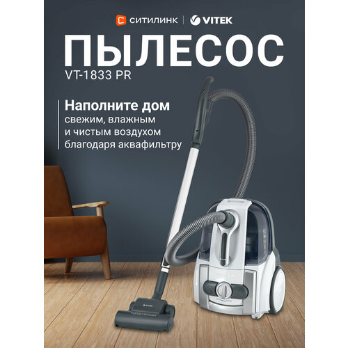 Пылесос напольный с аквафильтром VT-1833 PR 1800Вт 30397₽