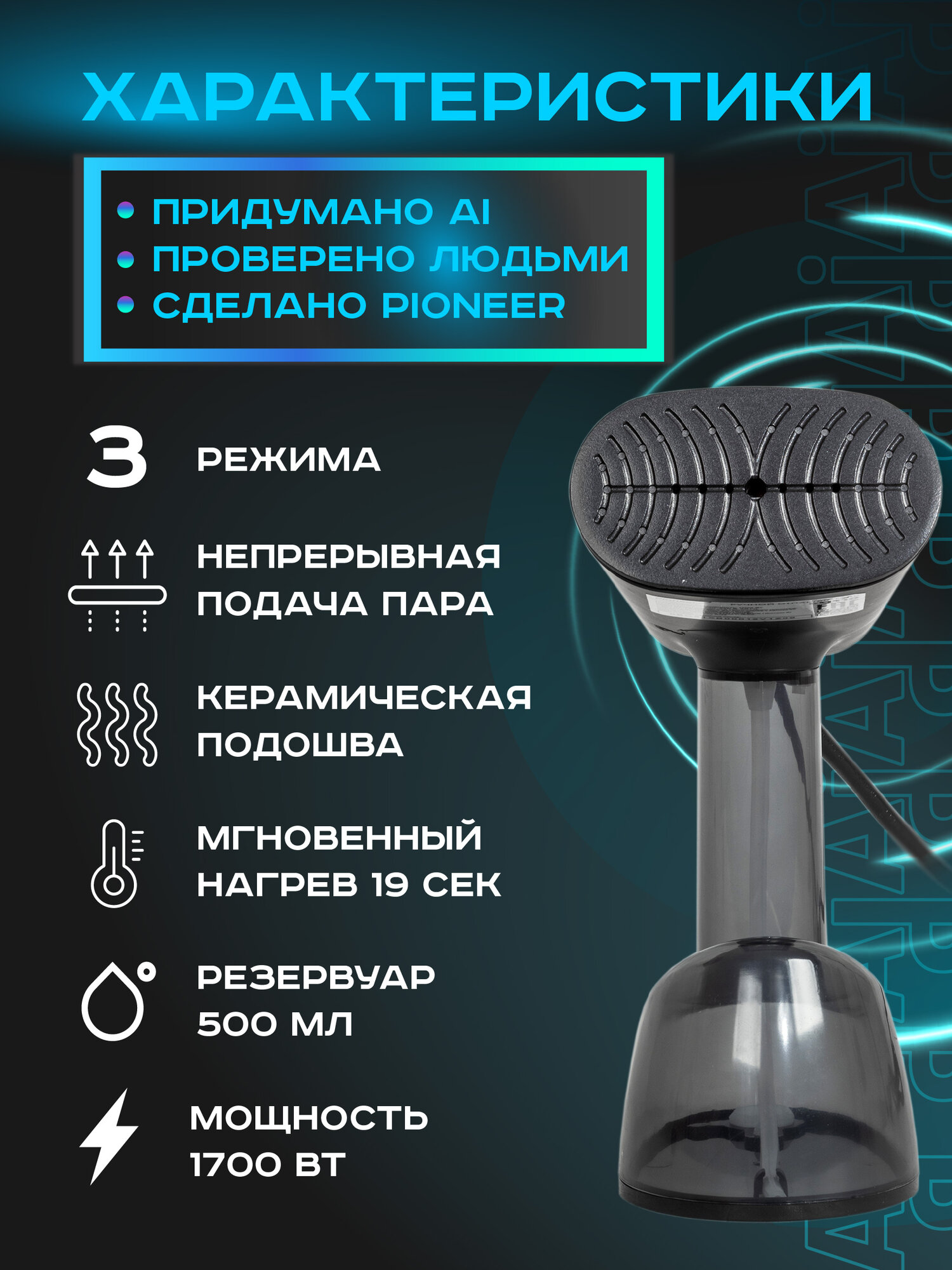 Отпариватель Pioneer SH110, ручной, 500мл, непрерывная подача пара, электронное управление, 1700 Вт — фото 1