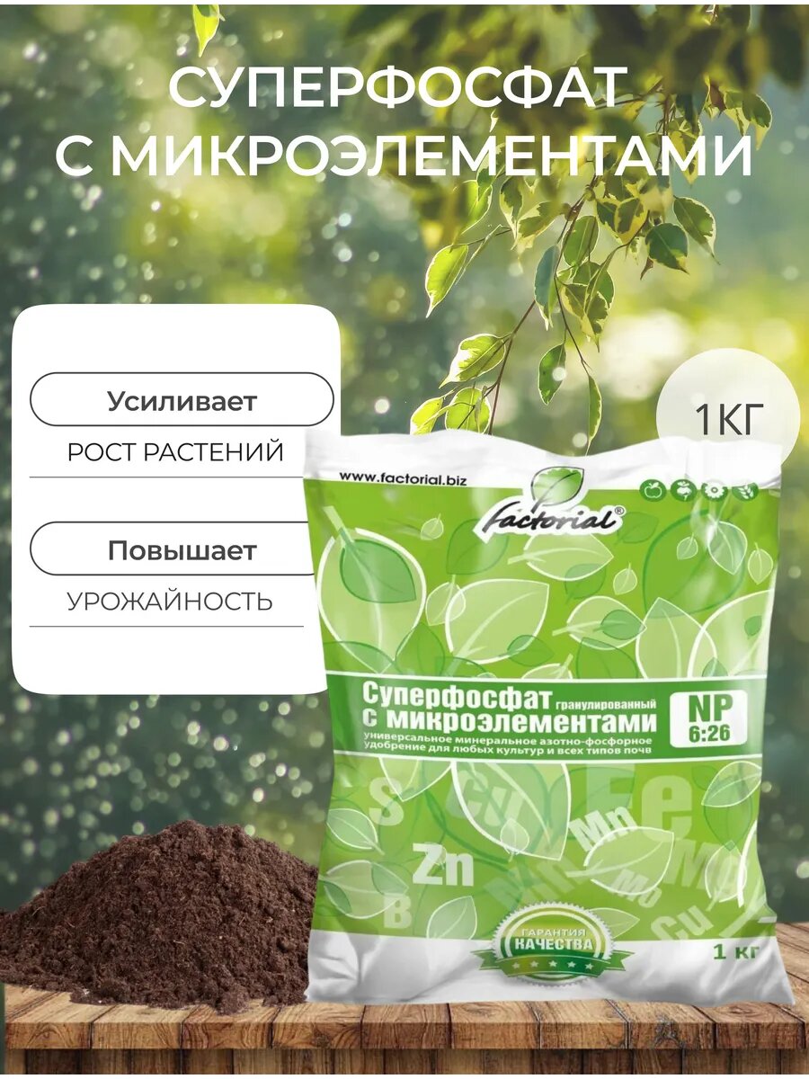 Удобрение для растений огорода и сада универсальное, 1кг