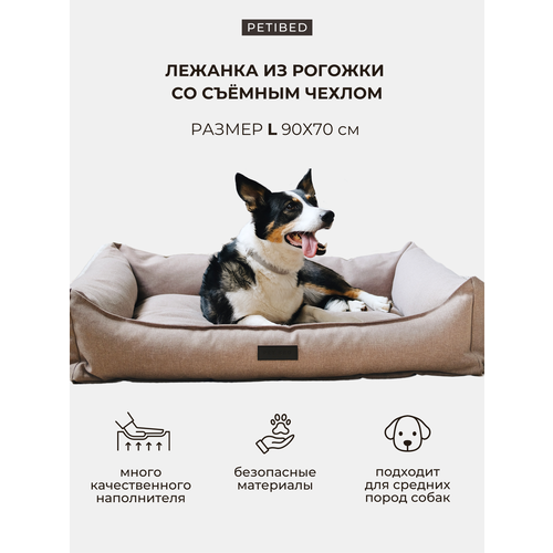 Лежанка для собак средних и крупных пород со съемным чехлом PET BED Рогожка, размер L 90х70 см, бежевая