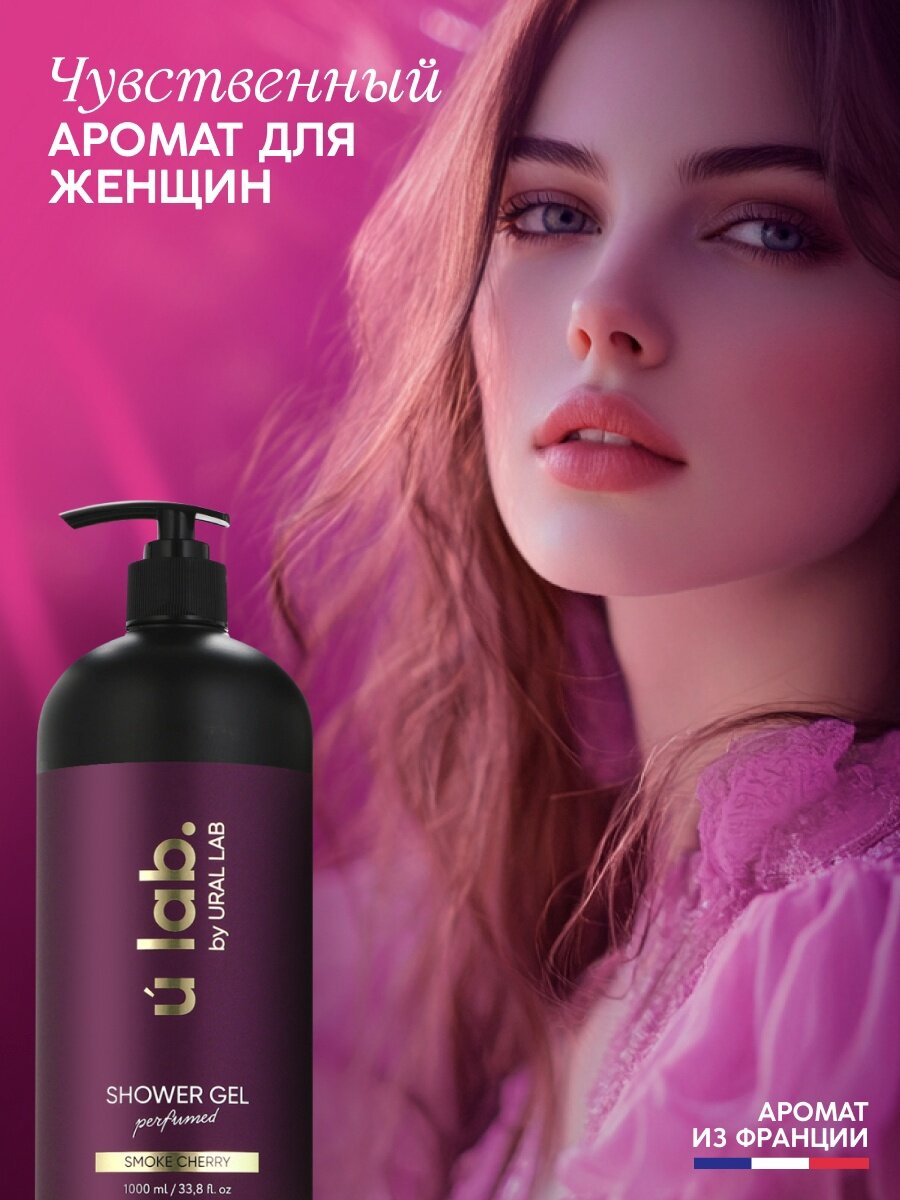 Изображение Гель для душа "Cherry Smoke", 1000 мл, парфюмированный, для очищения