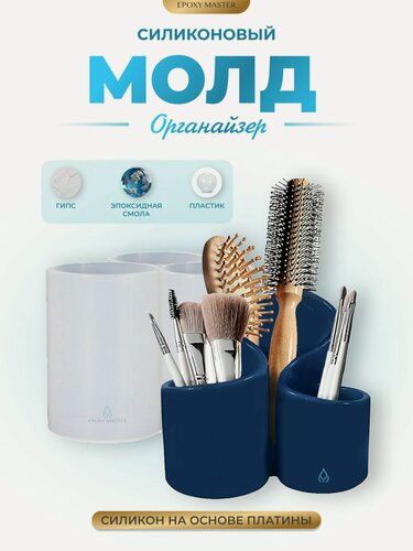 Изображение товара Силиконовый молд для эпоксидной смолы EPOXYMASTER Органайзер 3 ячейки, 13х11см