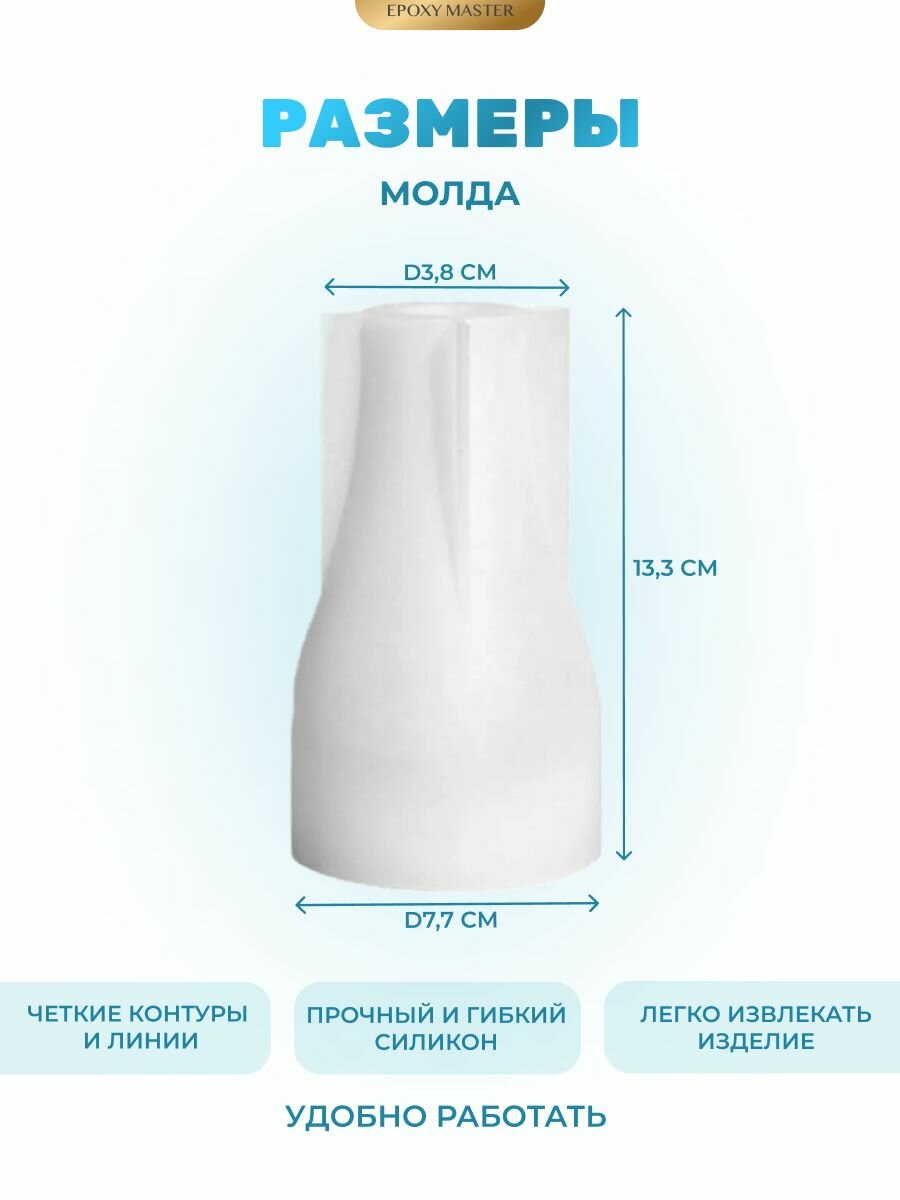 Силиконовый молд для эпоксидной смолы, гипса EPOXYMASTER Ваза, h12,5см — фото 1