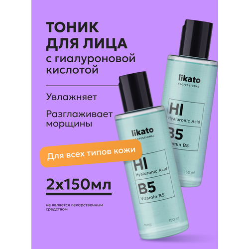 фото Likato professional тоник для лица, гиалуроновая кислота 150мл, 2шт