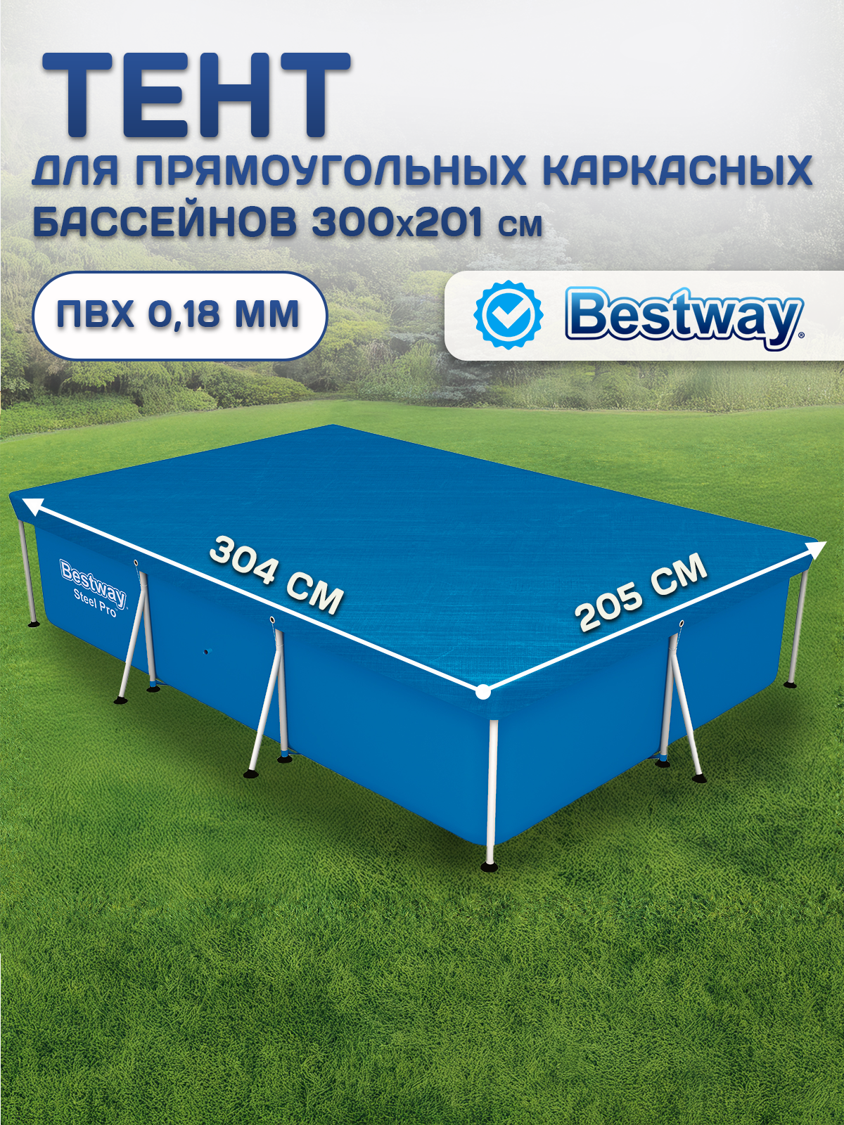 Тент для прямоугольных каркасных бассейнов Bestway 304 х 205 см 58106