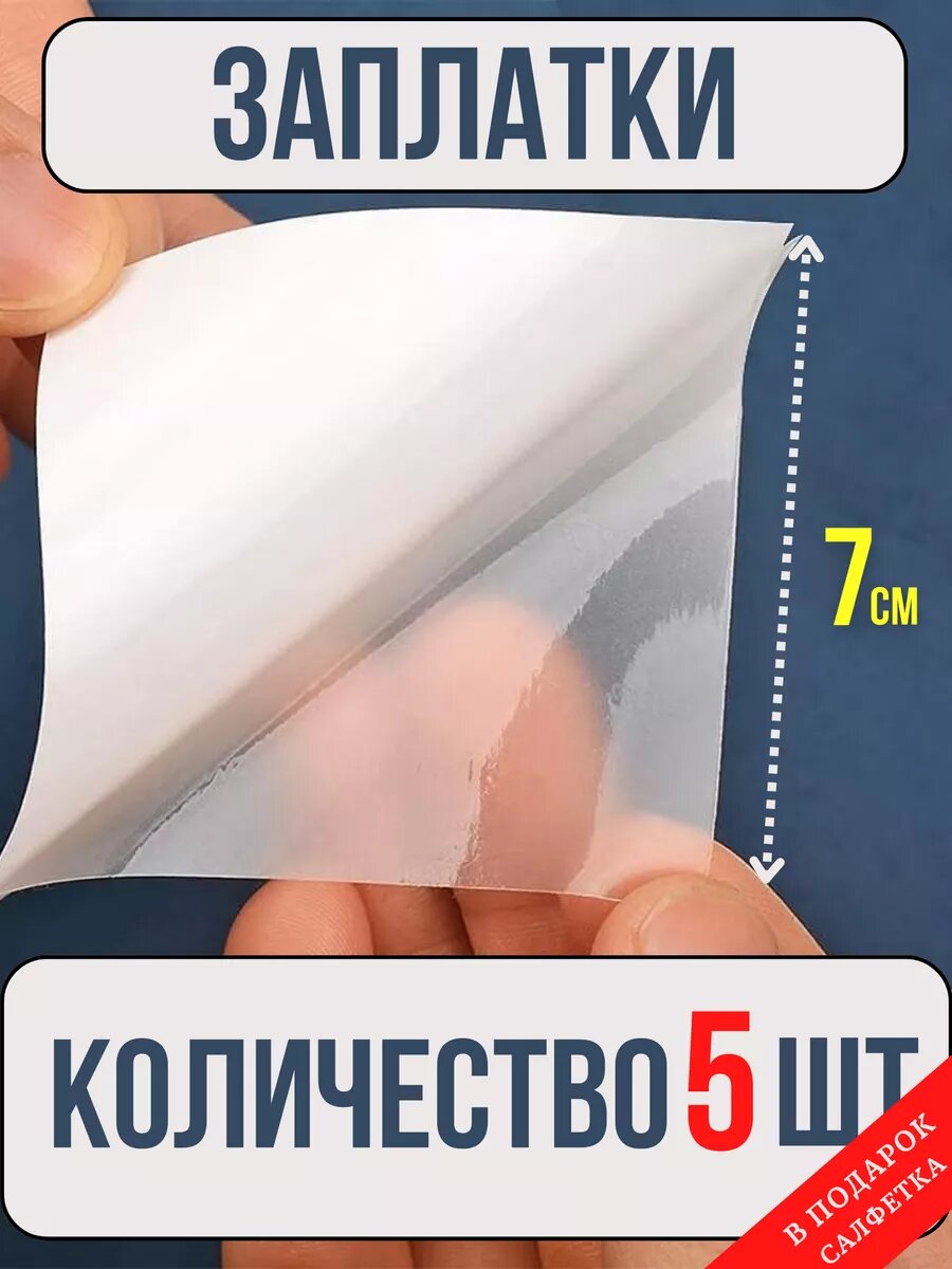 Ремкомплект для бассейна и надувного матраса 5 шт