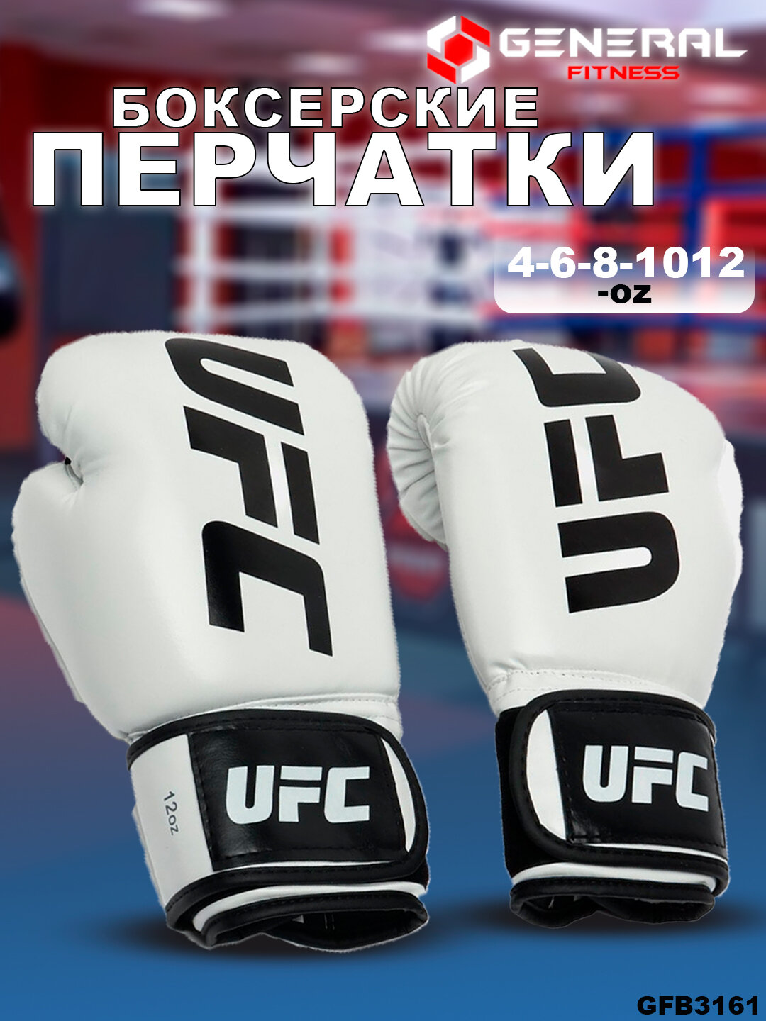 Перчатки боксерские UFC Books Venom, для защиты руки, высококачественные