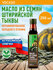 Масло тыквенное (250 мл) VOCASO - холодный отжим, нерафинированно...