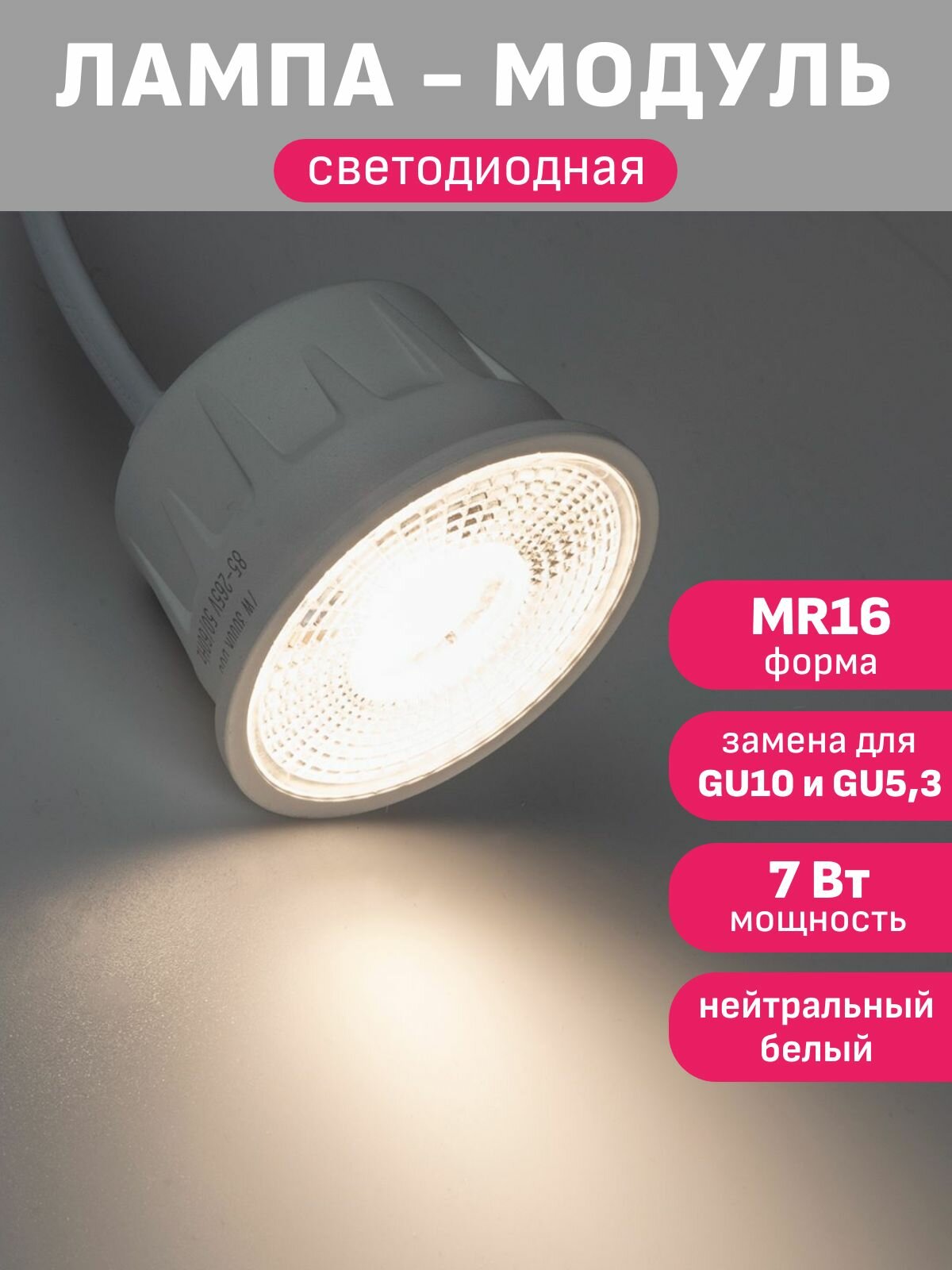 Светодиодный модуль (плоская светодиодная лампочка MR16) Maple Lamp LED-M-7W-4000K 7 Вт 4000 К нейтральный белый