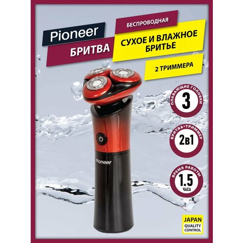 фото Бритва электрическая pioneer bs008 беспроводная для сухого и влажного бритья с 2 триммерами для носа, усов и бакенбардов