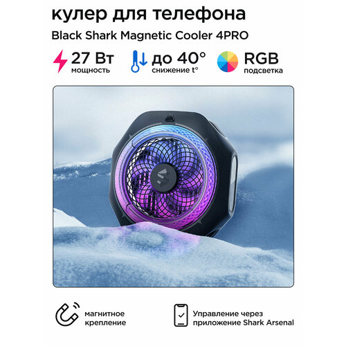 Кулер вентилятор для телефона Black Shark Magnetic Cooler 4 Pro BR42 Black 6370₽