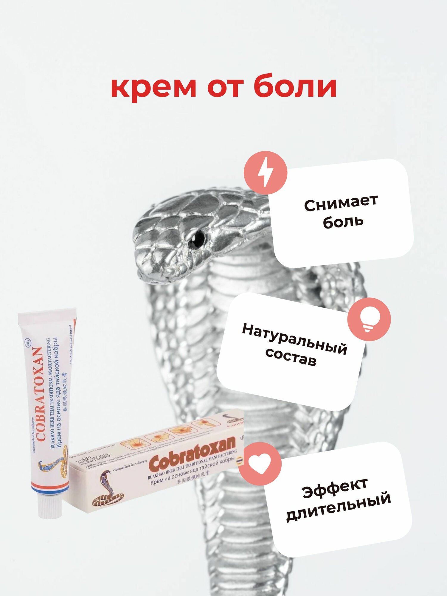 Крем "Кобратоксан" 20 гр. — фото 1