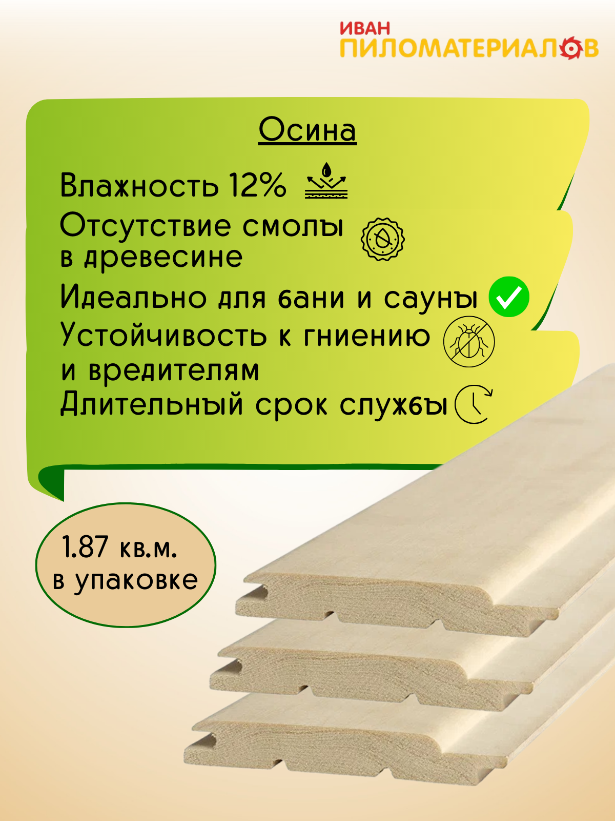 Вагонка осина сорт А 14х91х2200х10 шт. Профиль Софтлайн. Цена указана за упаковку. — фото 1
