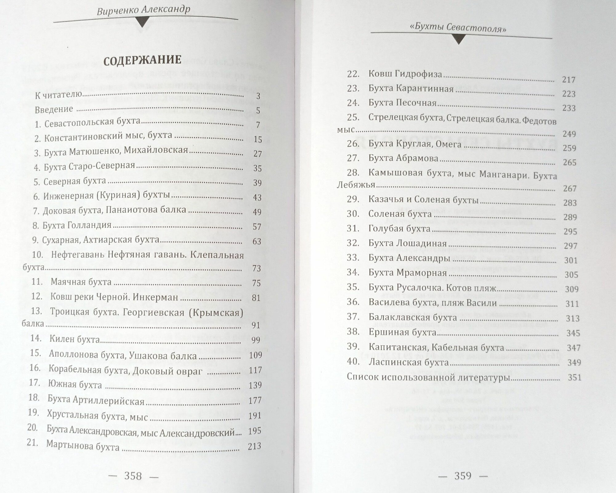 Бухты Севастополя — фото 1