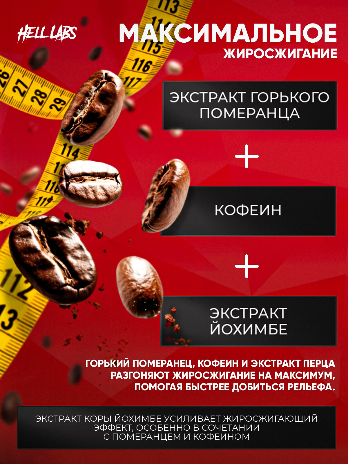 Slim Complex Жиросжигатель Hell Labs "Yellow", нейтральный вкус, 100 шт. — фото 1