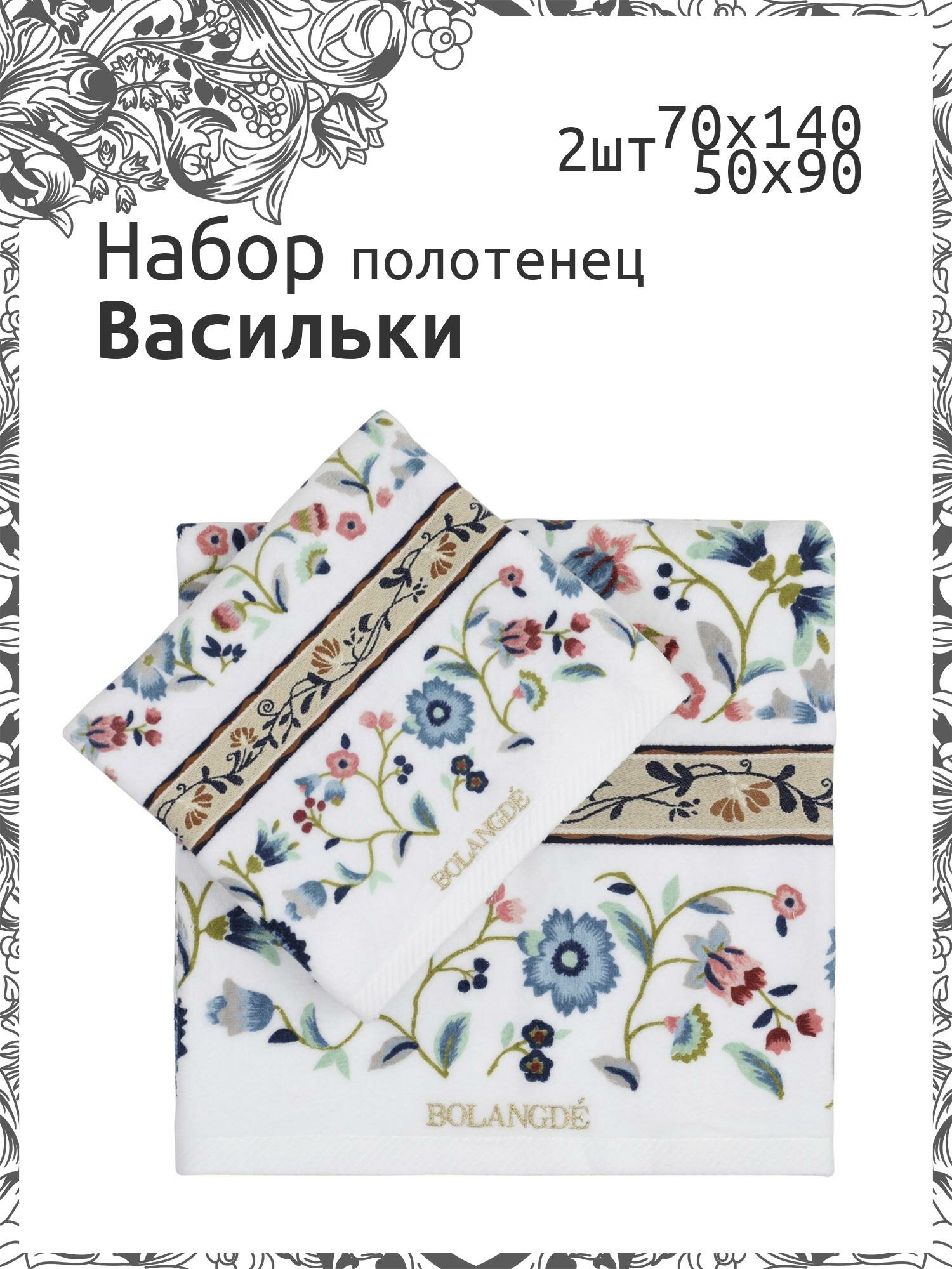 Набор полотенец Bolangde «Васильки», хлопок 100%, 50 x 90 см и 70 x 140 см, синий, хлопок 100%