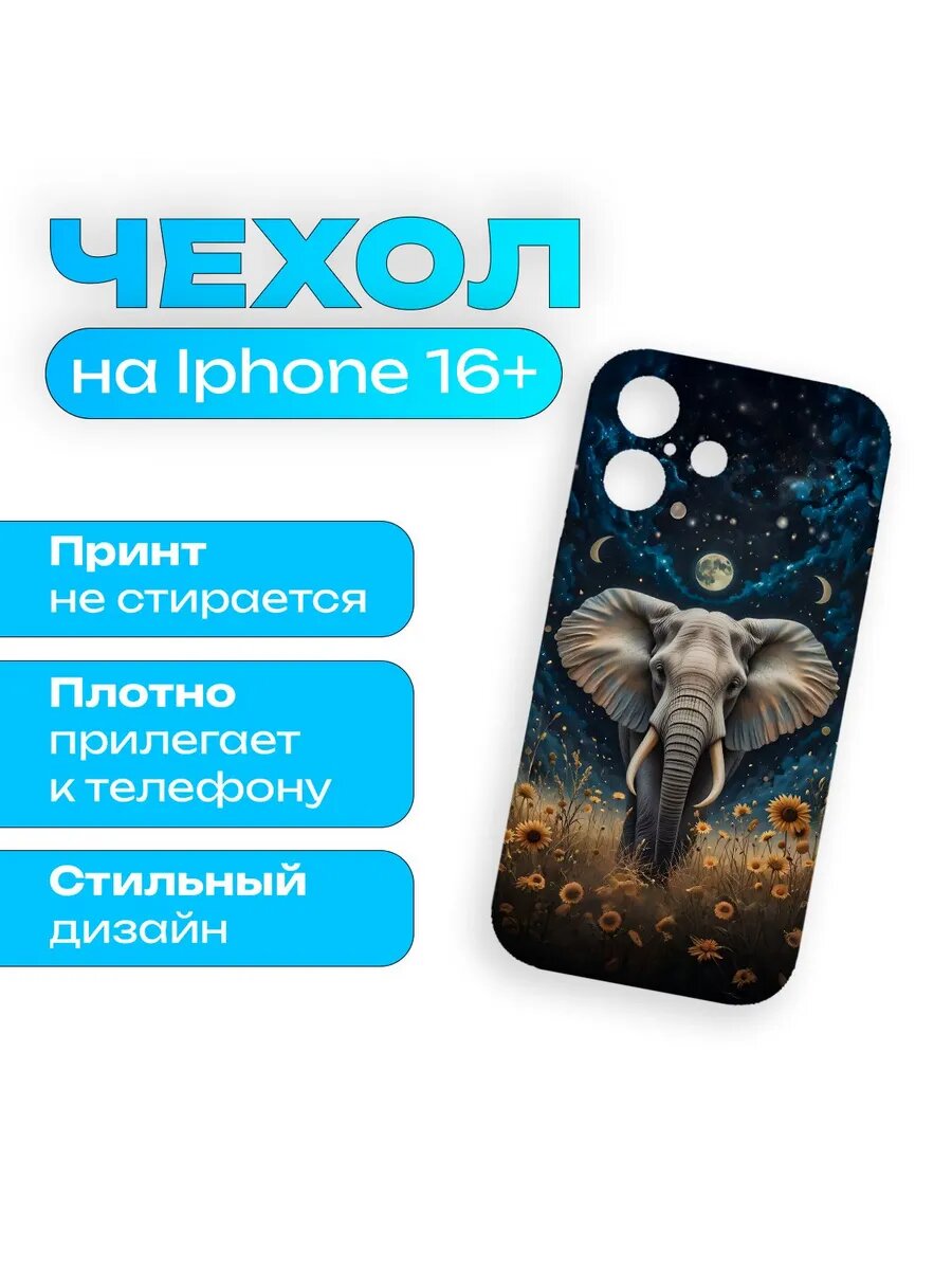 Чехол Слон на iPhone 16 Plus