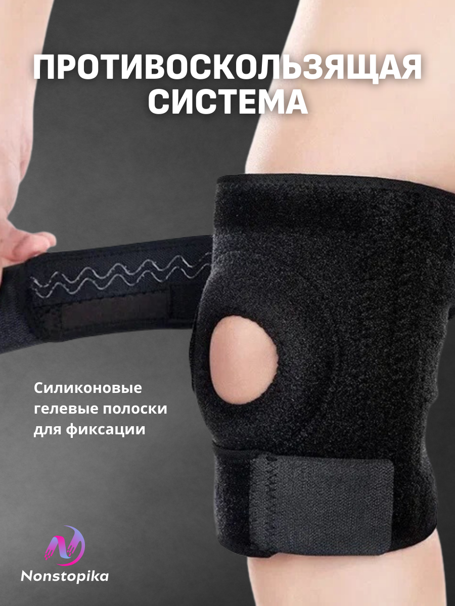 Изображение Наколенник на липучках регулируемый ортопедический Nonstopika Sport Fit Black 1 шт