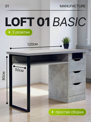 Изображение товара Маникюрный стол "Manufacture", с розетками, ЛДСП, 120x50x80 см, серый