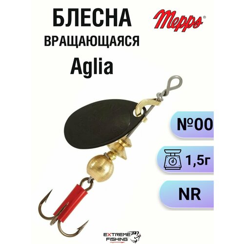 Блесна Mepps Aglia NR, №00