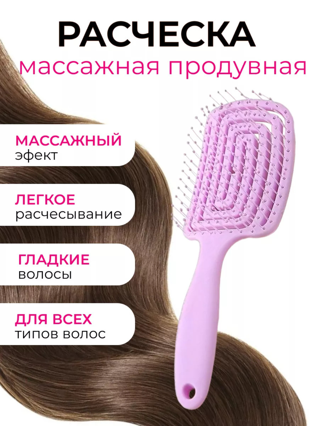 Расчёска для волос массажная продувная