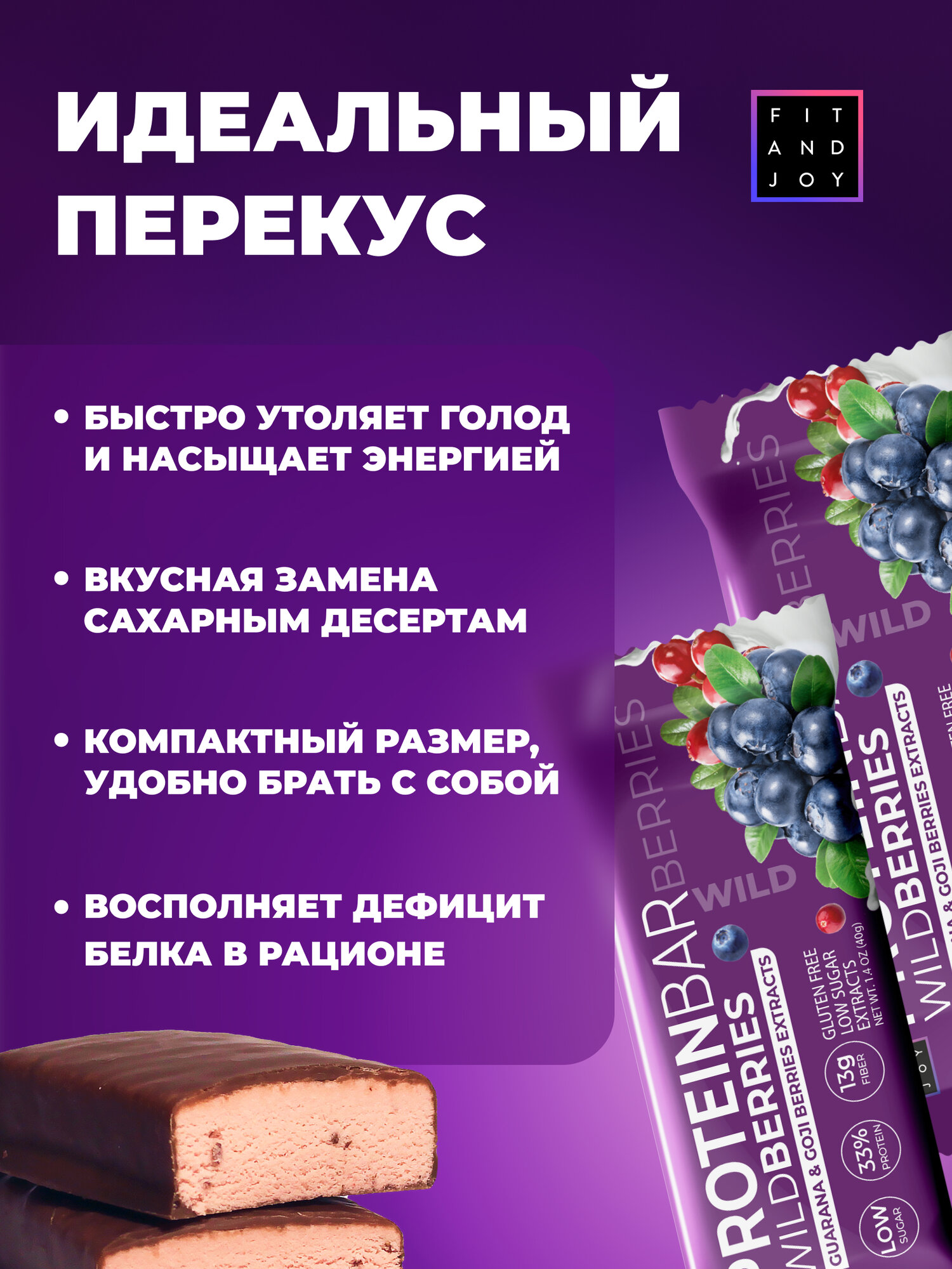 Протеиновые батончики с экстрактом ягод годжи и гуараны, похудение, набор 16 штук в упаковке, вкус лесные ягоды — фото 1