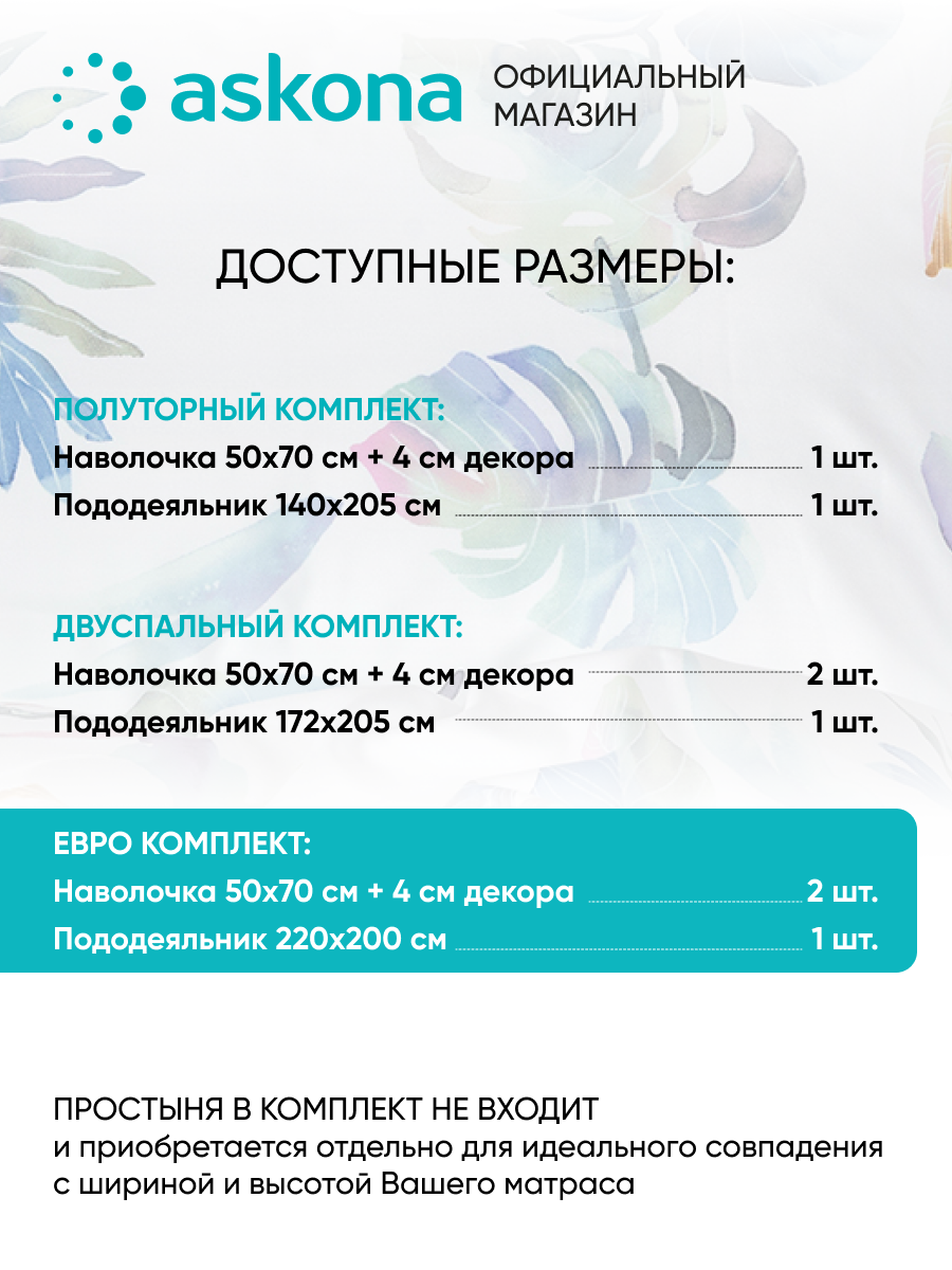 Постельное белье Askona (Аскона) Trend Tropics (евро) — фото 1
