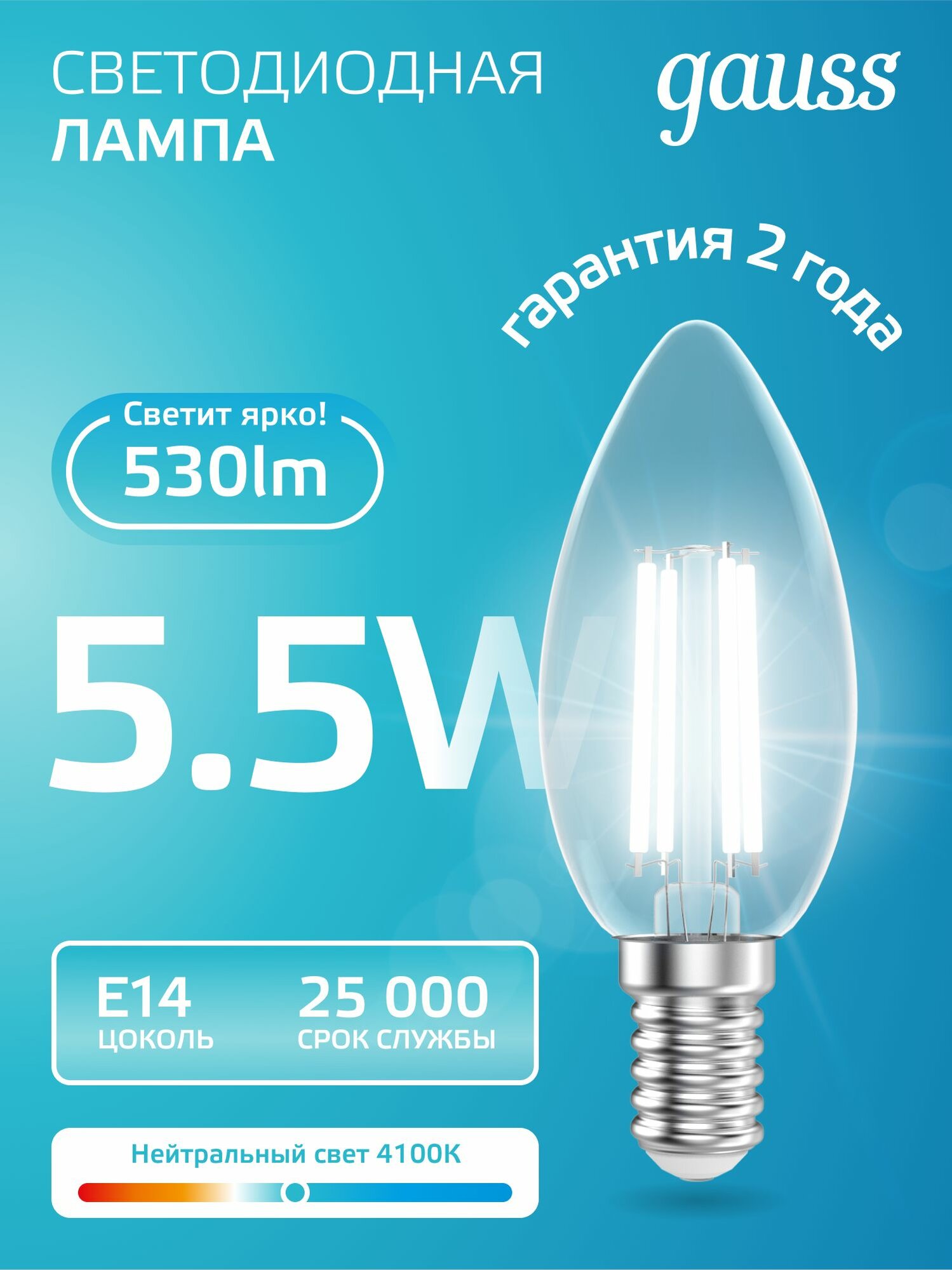 Лампочка светодиодная Е14 Свеча 5,5W Комплект 3 шт. нейтр белый 4100К Gauss Filament — фото 1