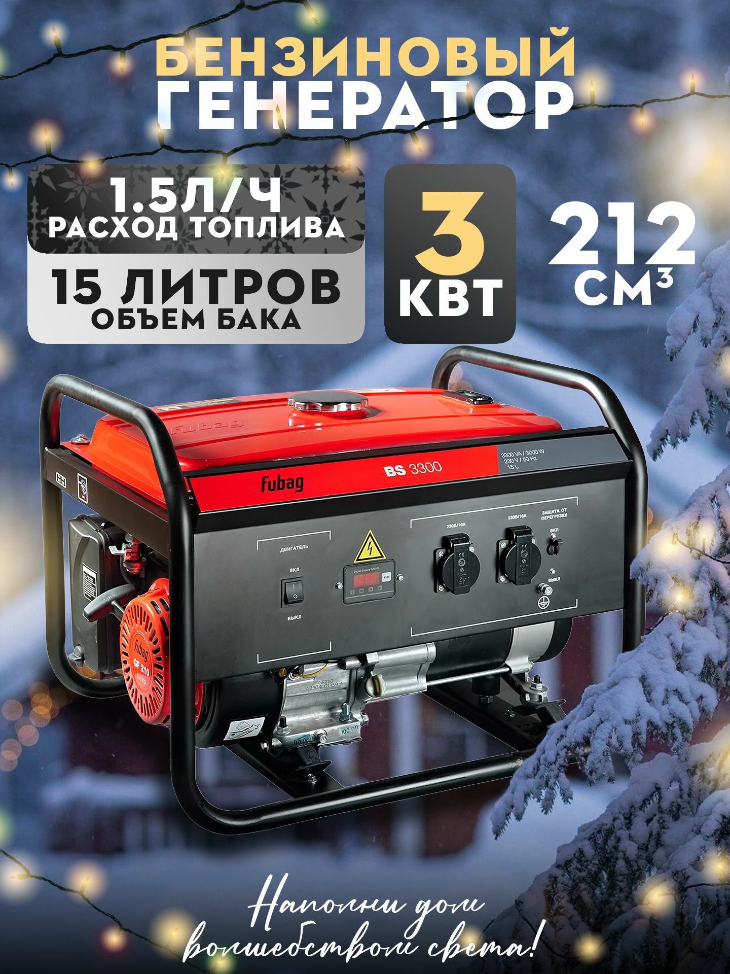 Генератор бензиновый 3.0kWt FUBAG BS 3300
