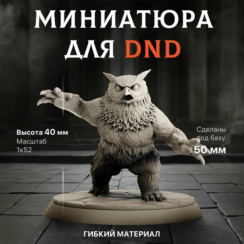 фото Миниатюра для днд "совомед" 42 мм подставка 50 мм для dnd, подземелья и драконы, dnd, нри артель братьев солнцевых