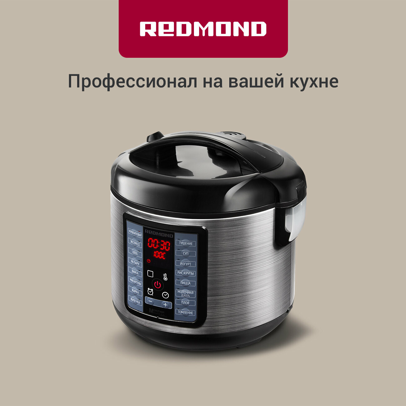 Мультиварка REDMOND MC107, чаша 5 литров, 16 программ, на пару, йогрут, хлеб, выпечка, томление, жарка