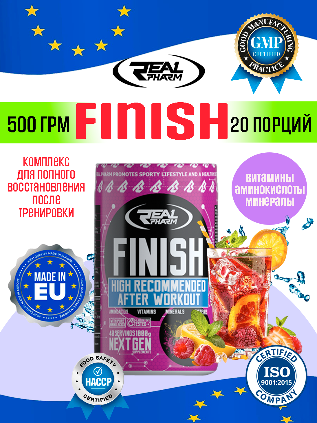 Real Pharm Finish – Комплекс для восстановления, 500 г, вкус Экзотик