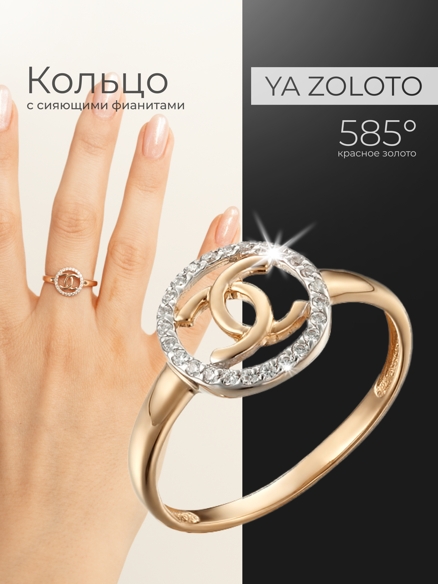 Перстень YA ZOLOTO, красное золото, 585 проба, фианит