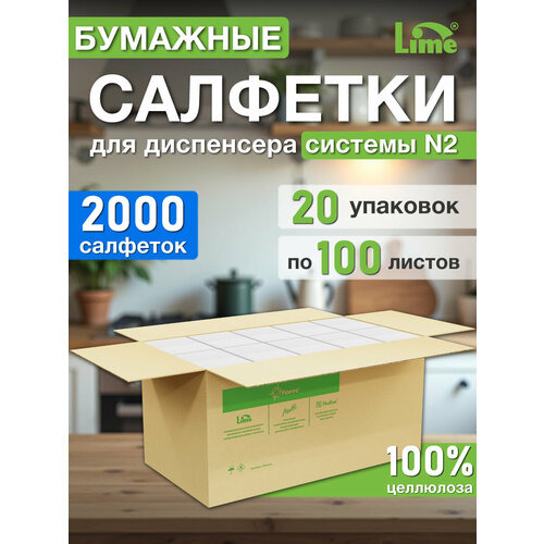 Салфетки бумажные для диспенсера на стол LIME, 18*24 см, 1 слой, 2000 листов, белые