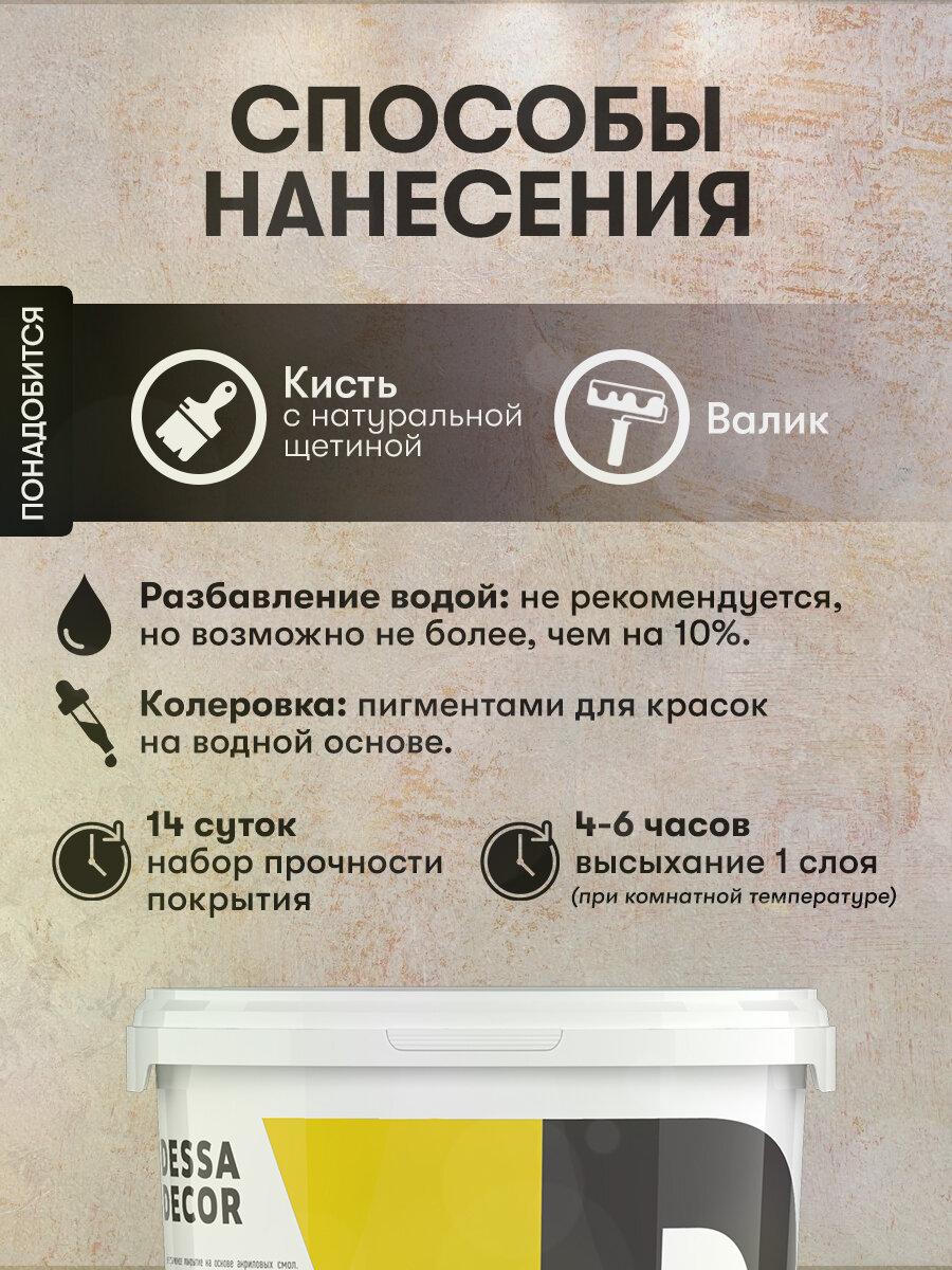 Декоративное покрытие DESSA DECOR Декоративная краска Фианит — фото 1