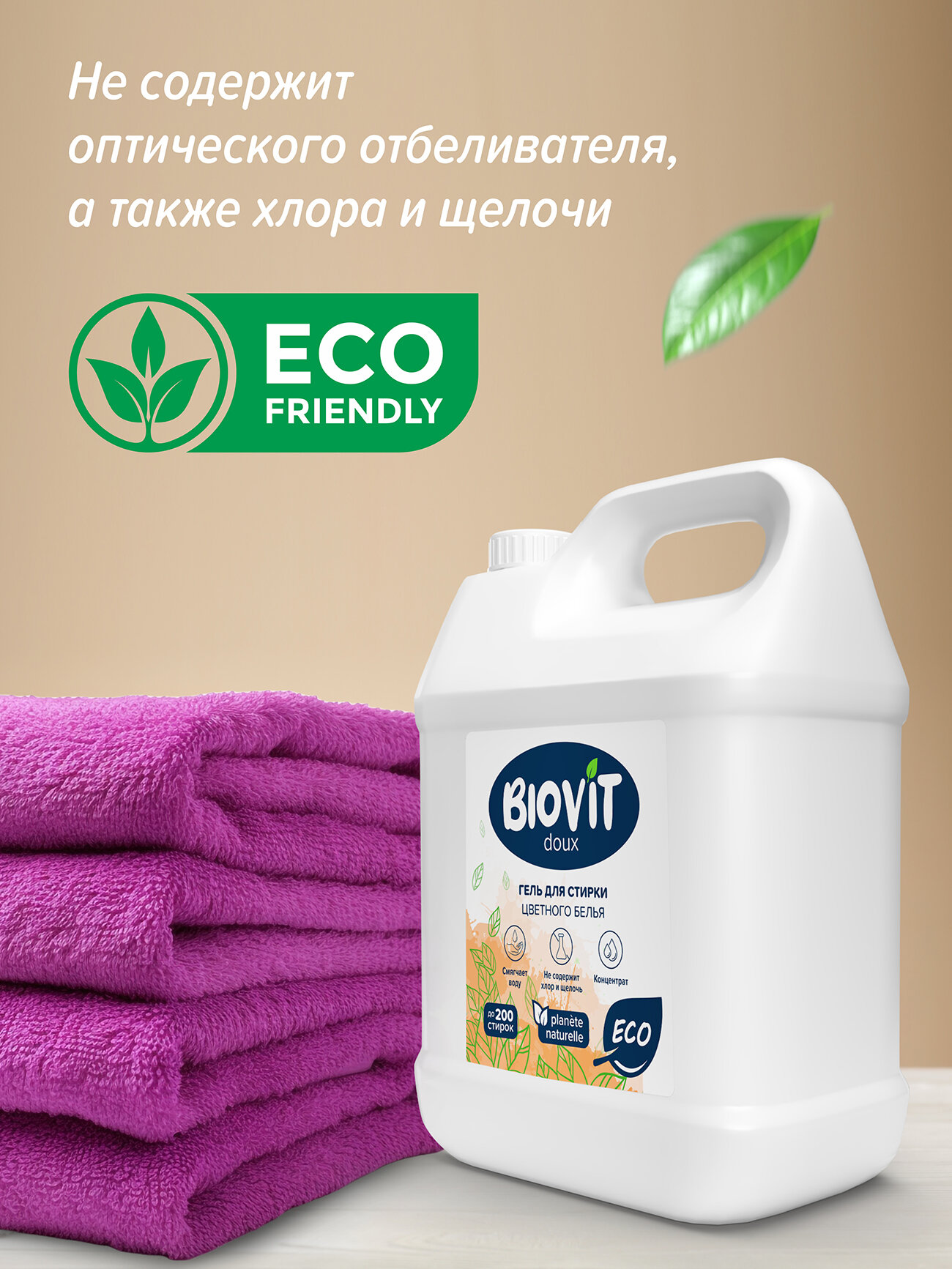 Гель для стирки 5л, BIOVIT, для цветного белья, концентрат, жидкий порошок для стирки — фото 1