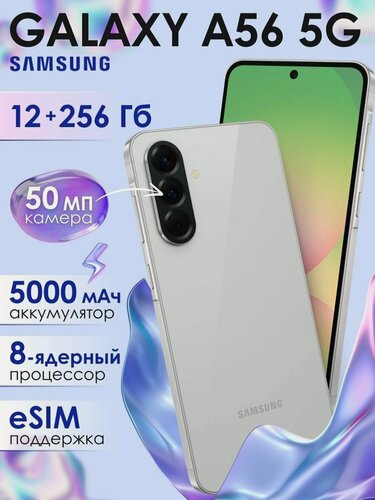Изображение товара Смартфон Samsung Galaxy A56 5G, 12/256Gb, Lightgrey