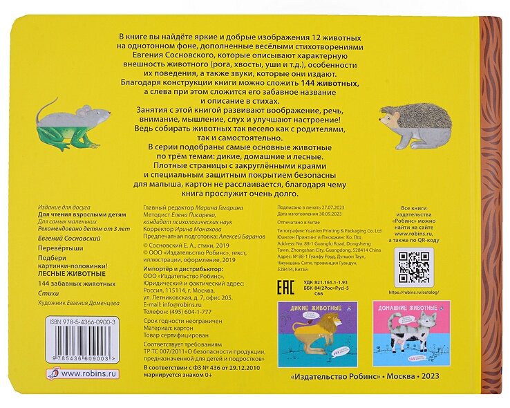 Перевертыши. Лесные животные. Картинки - половинки — фото 1