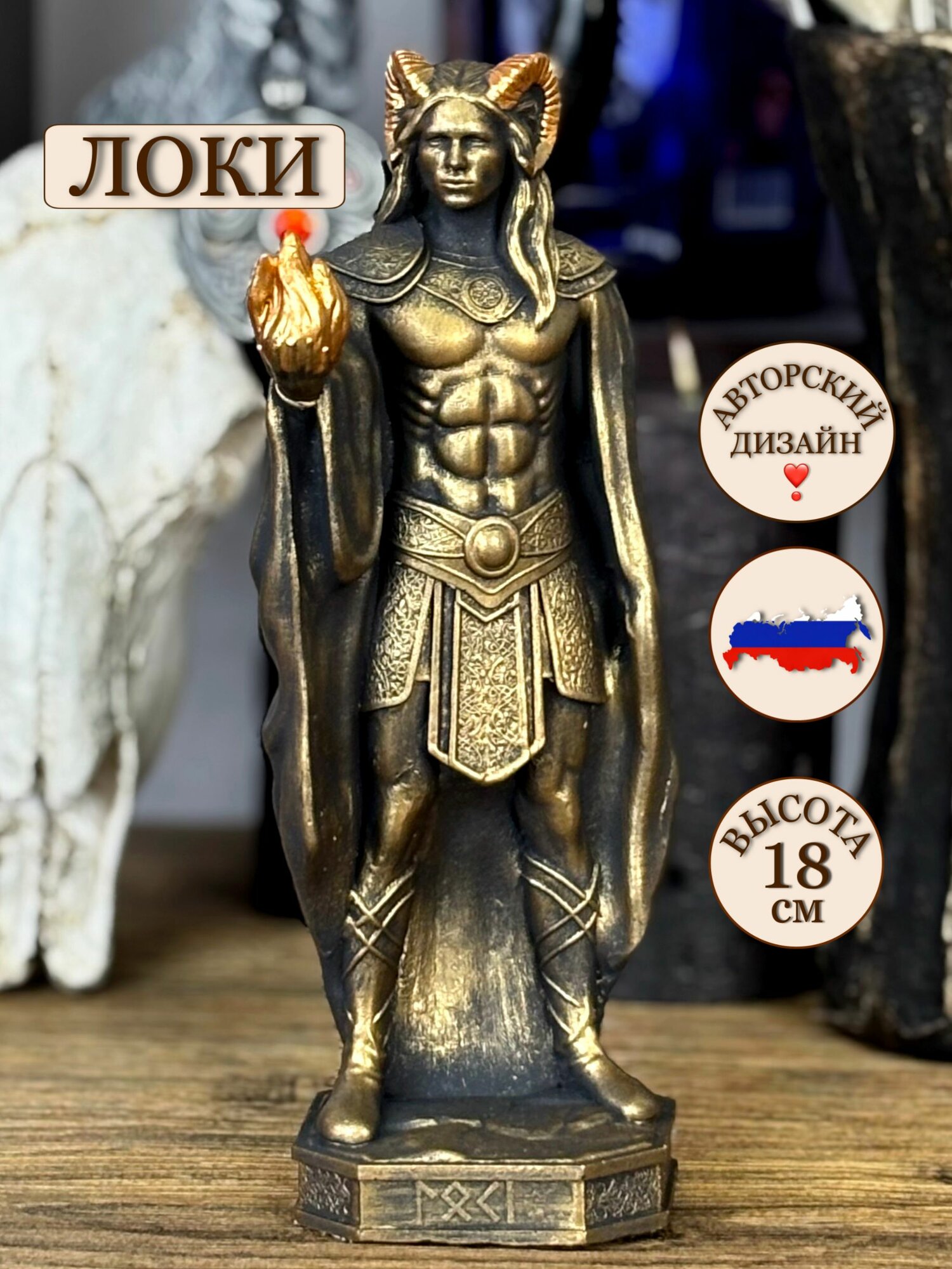 Статуэтка скандинавский бог Локи